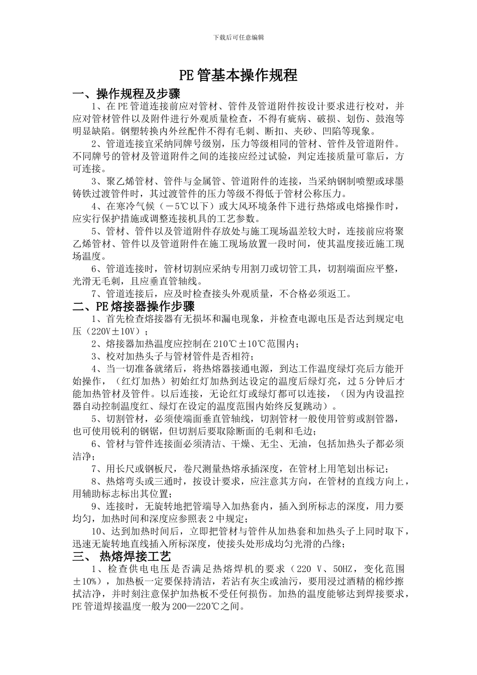 PE管工程项目基本施工方案_第2页