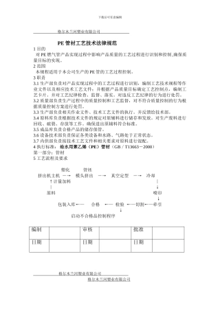 PE管工艺技术规范