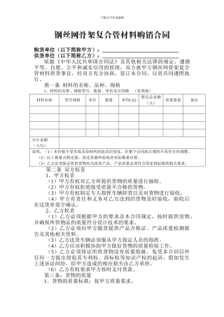 PE管材料购销合同