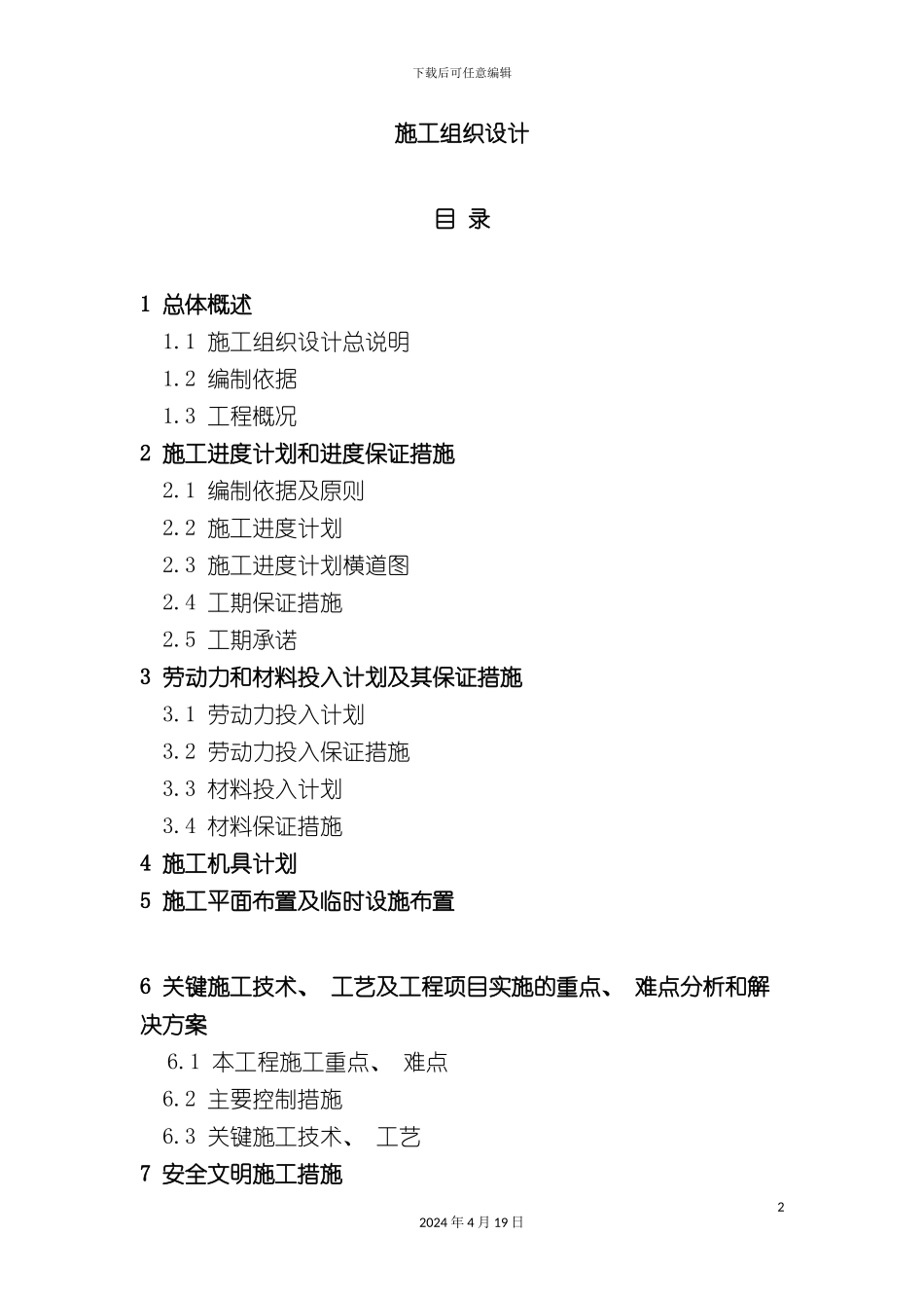 PE给水管施工组织设计_第2页