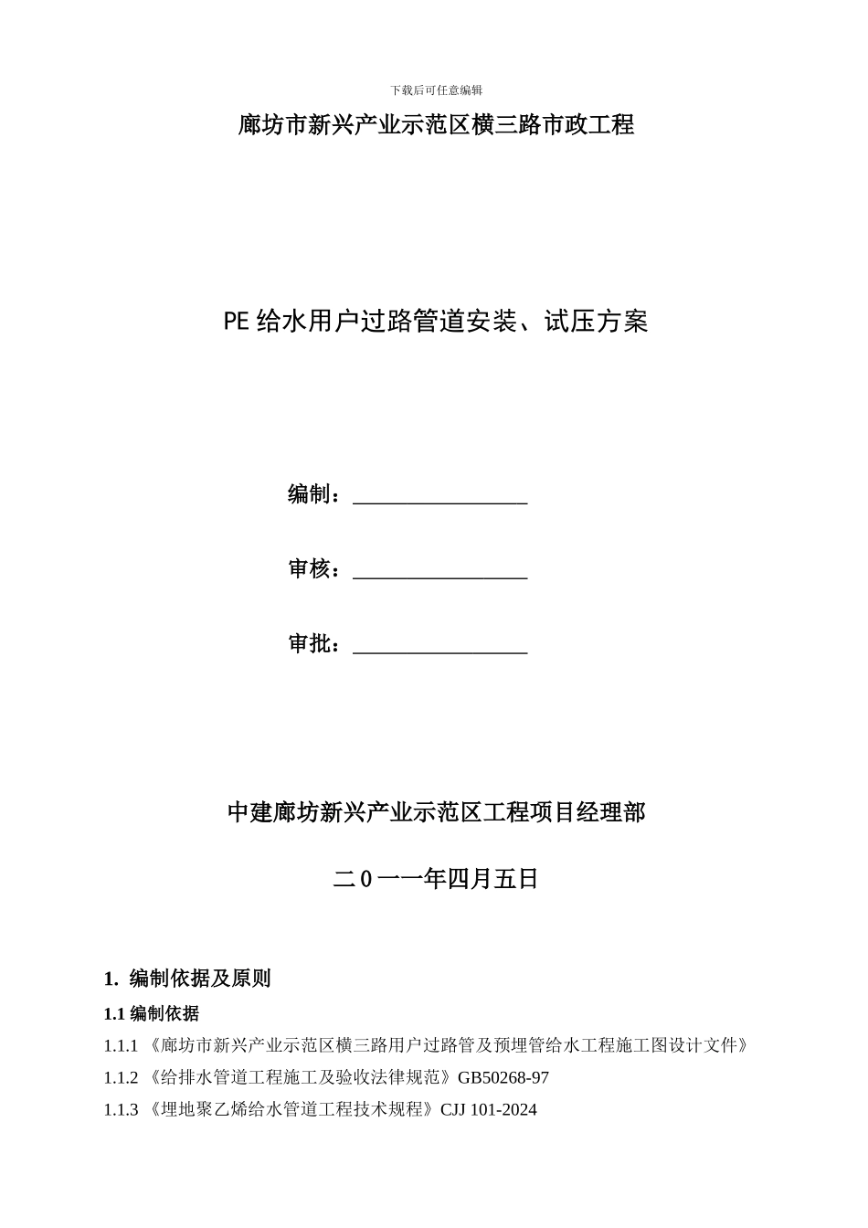 PE给水管道工程施工方案--横三路_第2页