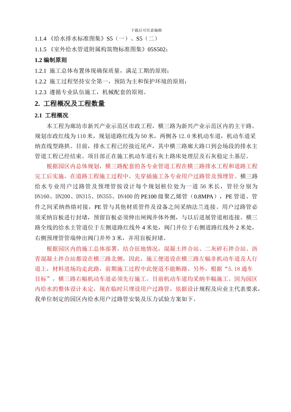 PE给水管道工程施工方案--横三路_第3页