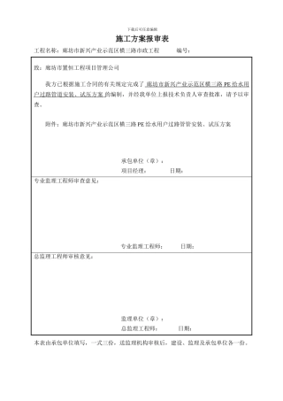 PE给水管道工程施工方案--横三路