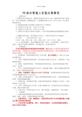 PE给水管道施工工艺及管材标准