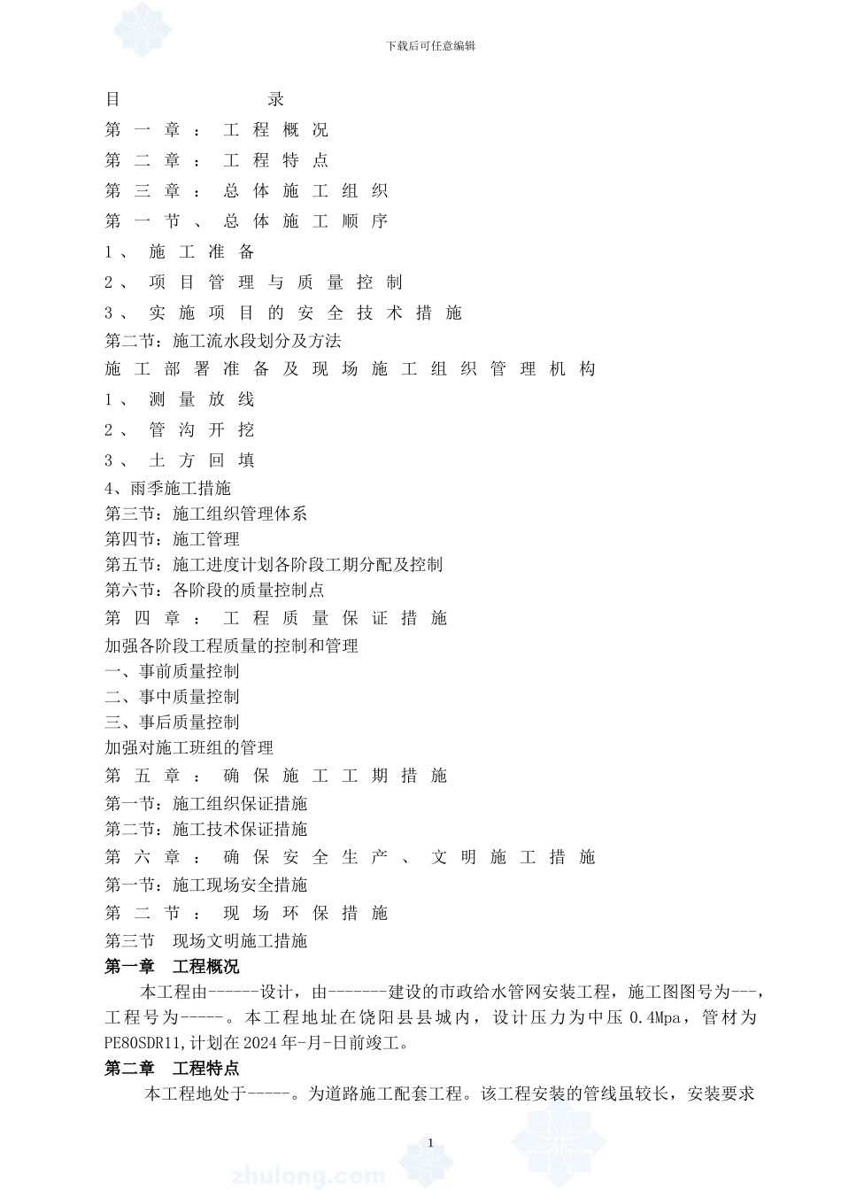 PE给水管道施工组织设计_第2页