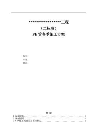 PE管冬季施工方案