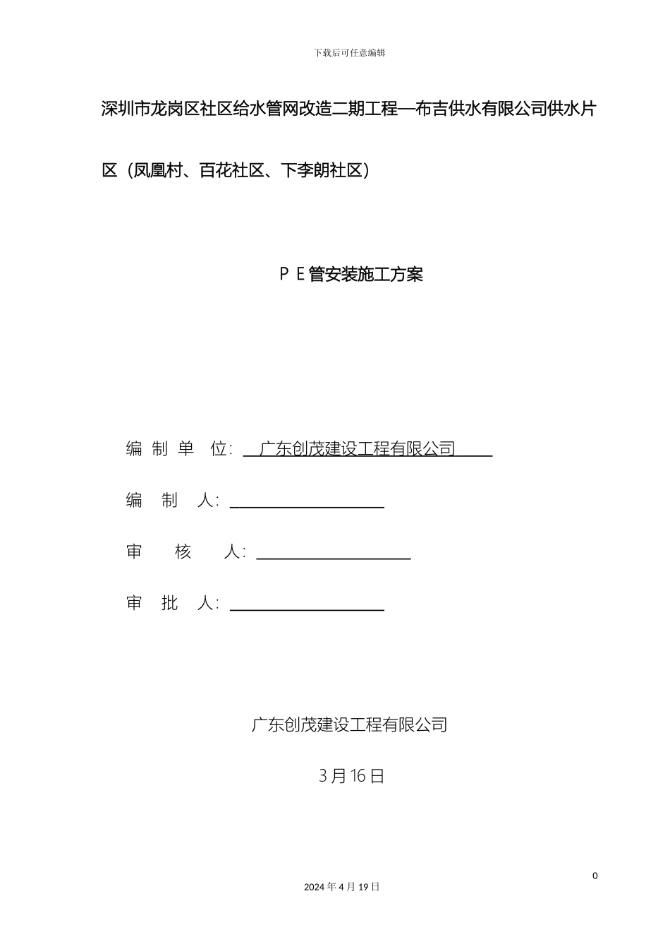 PE管安装施工方案_第2页