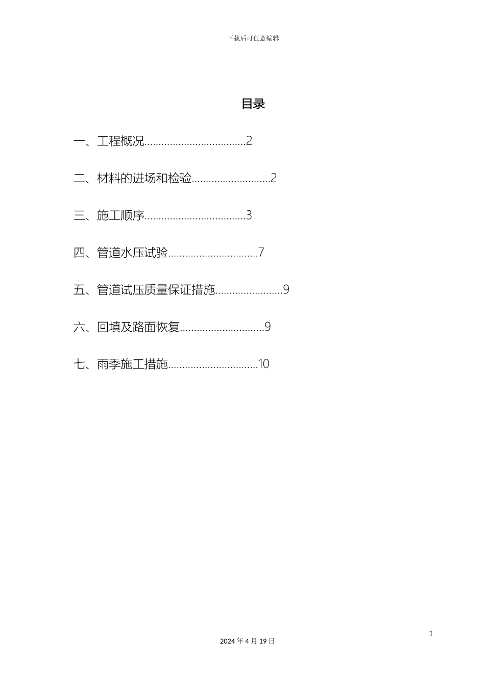 PE管安装施工方案_第3页