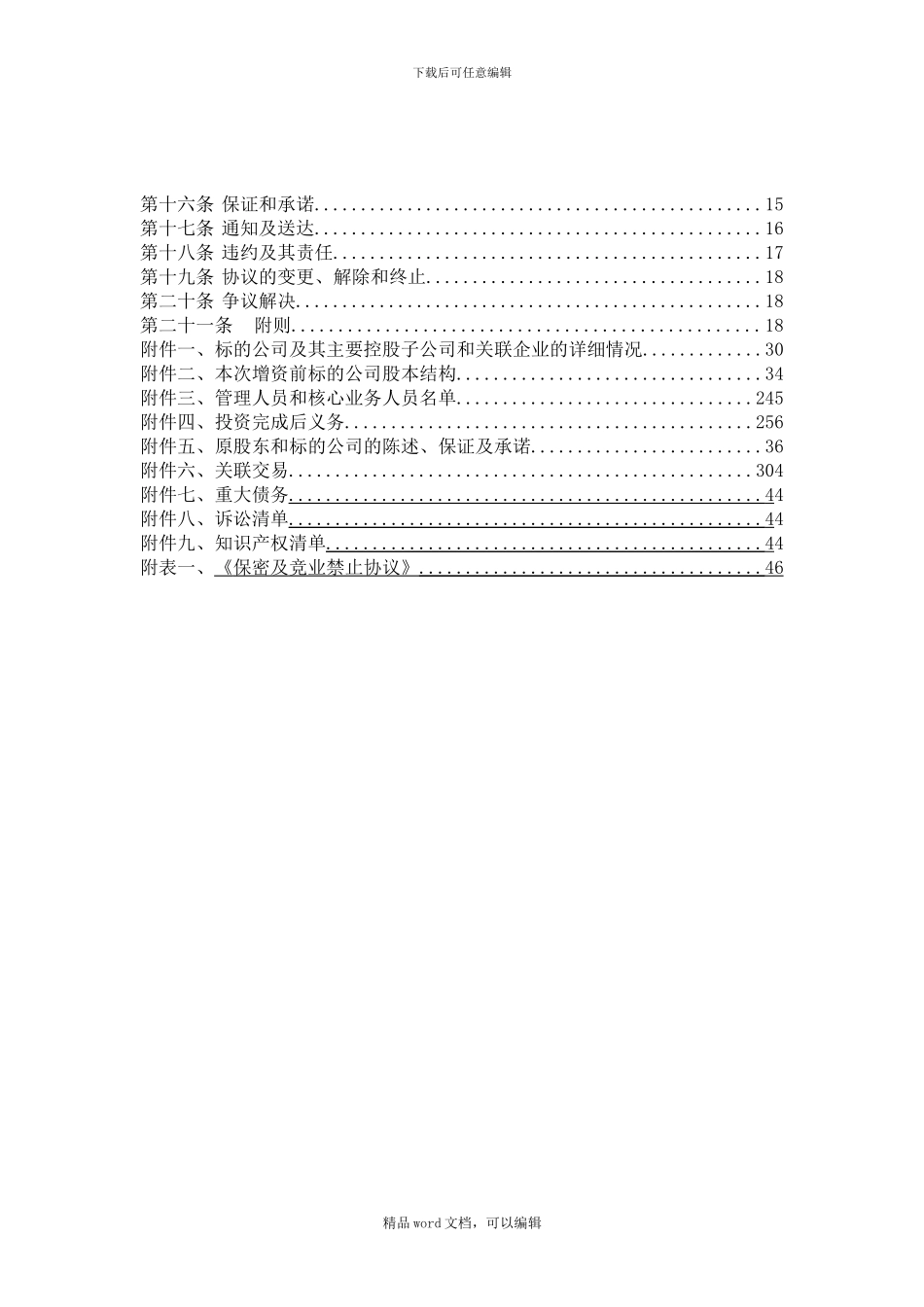 PE股权投资对赌协议模板_第2页