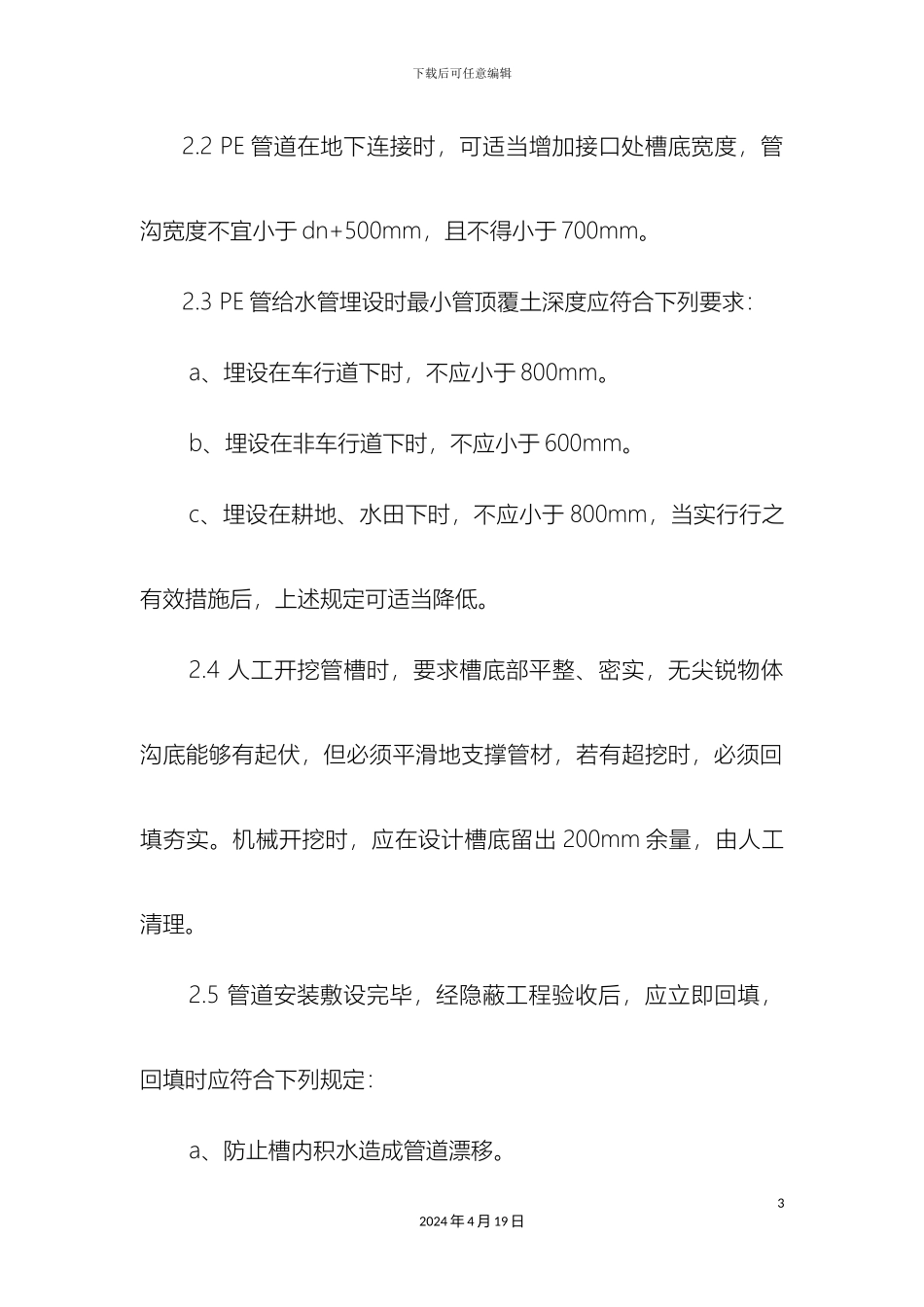 PE管的安装施工方案_第3页