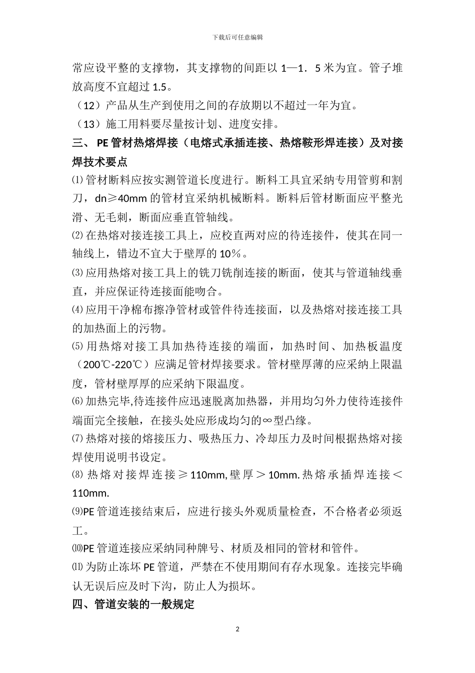 PE管道施工方案_第2页