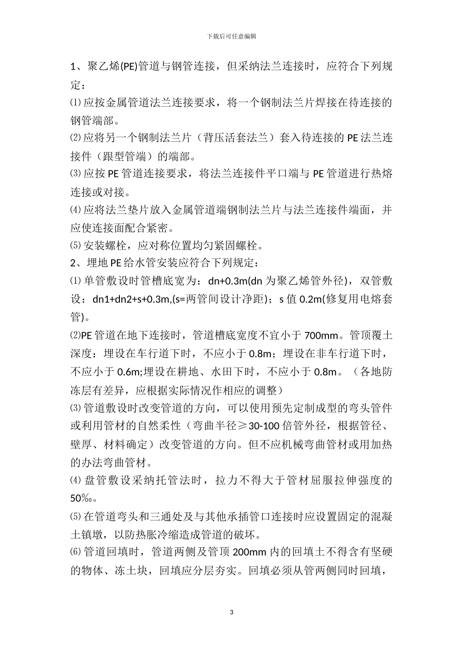 PE管道施工方案_第3页