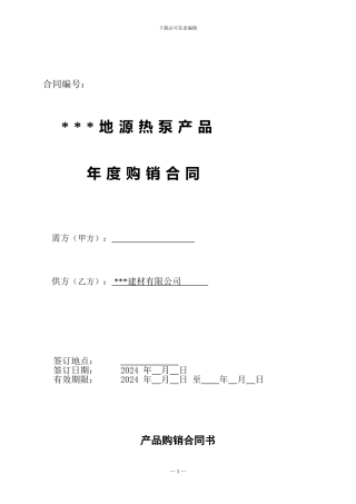 pe管材及管件购销合同