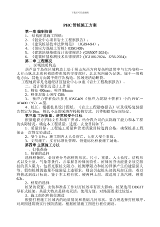 PHC管桩施工技术方案