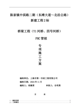 PHC管桩施工方案