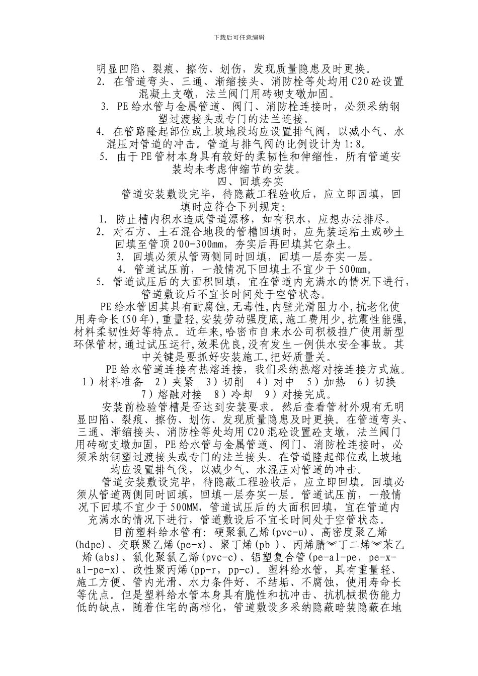 PE给水管安装施工工艺标准_第2页