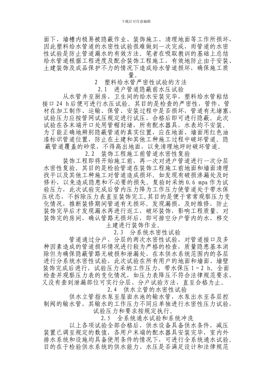 PE给水管安装施工工艺标准_第3页