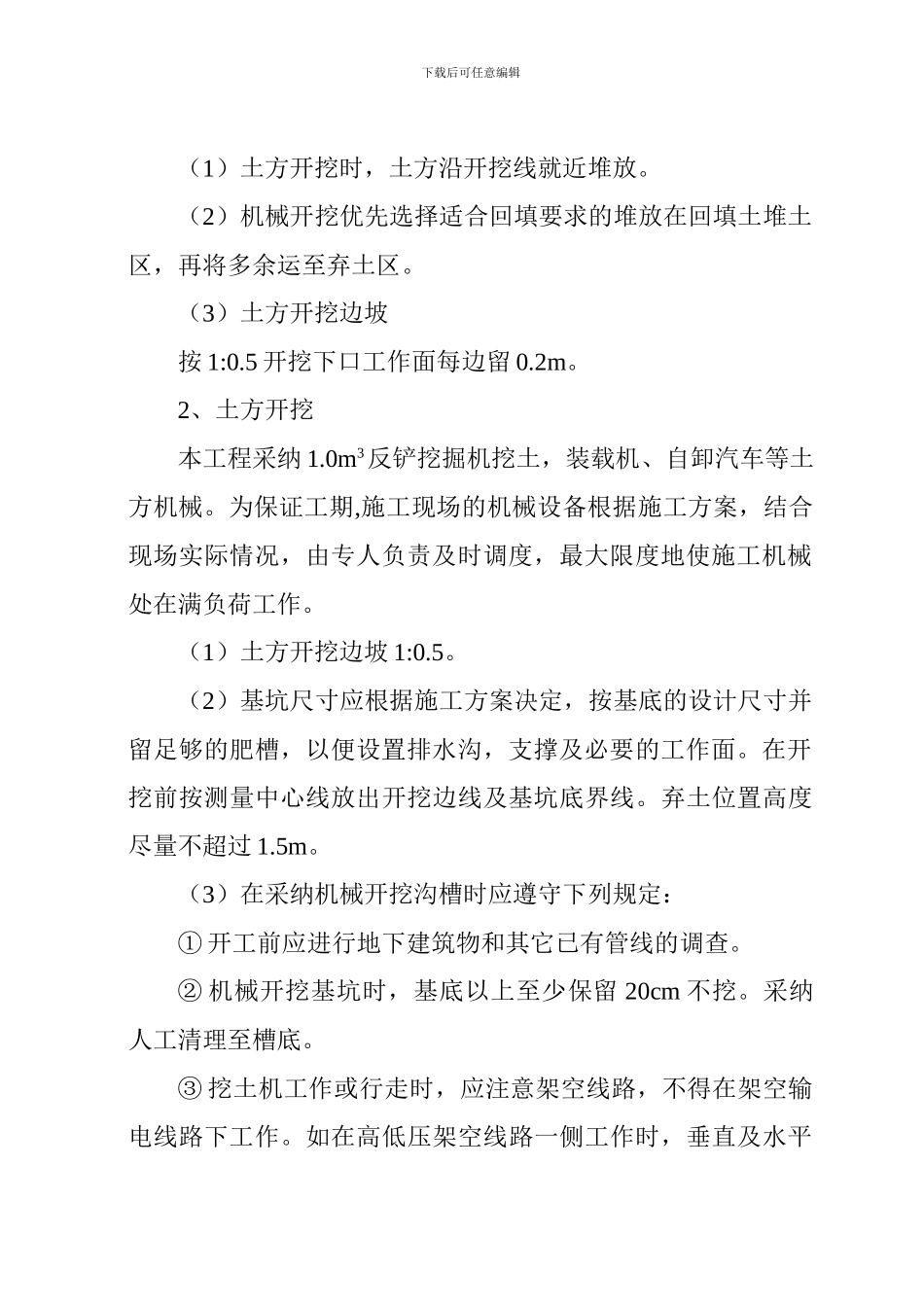 pe给水管道工程施工组织设计_第3页