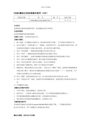 PHOMO酶标仪的标准操作程序
