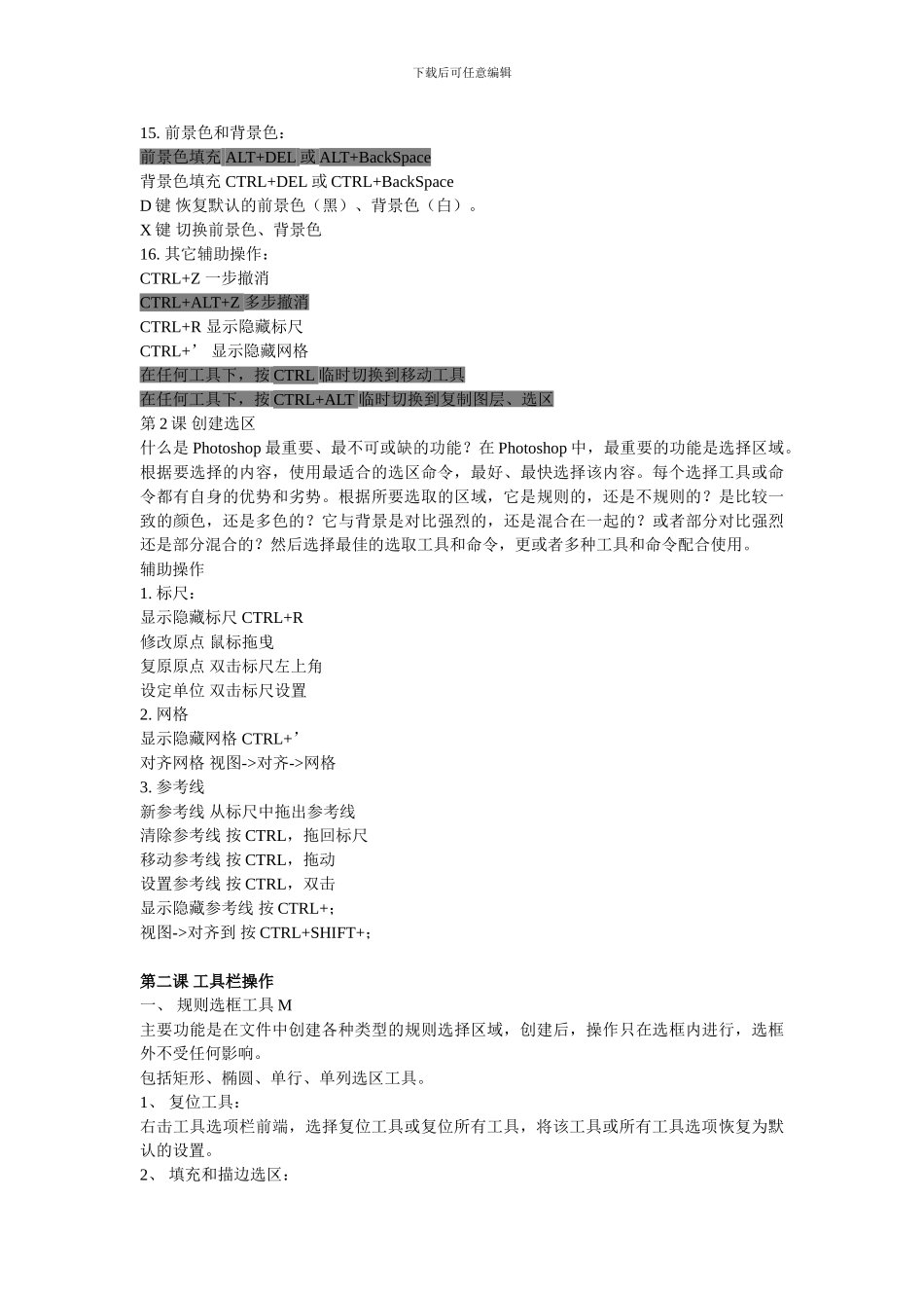 PhotoshopCS基础知识教程_第3页