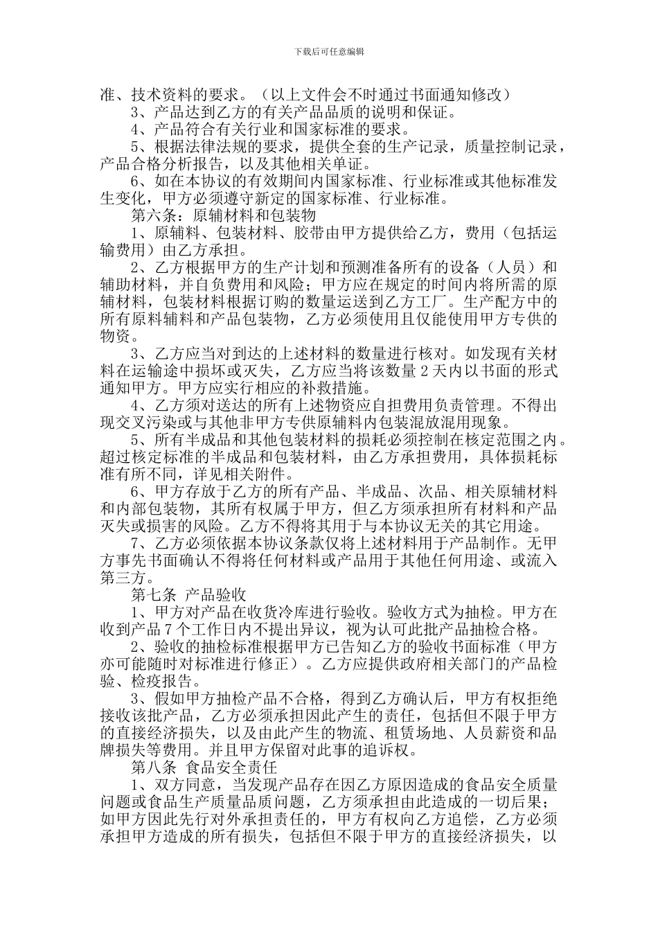 pg2024最新OEM加工协议_第2页