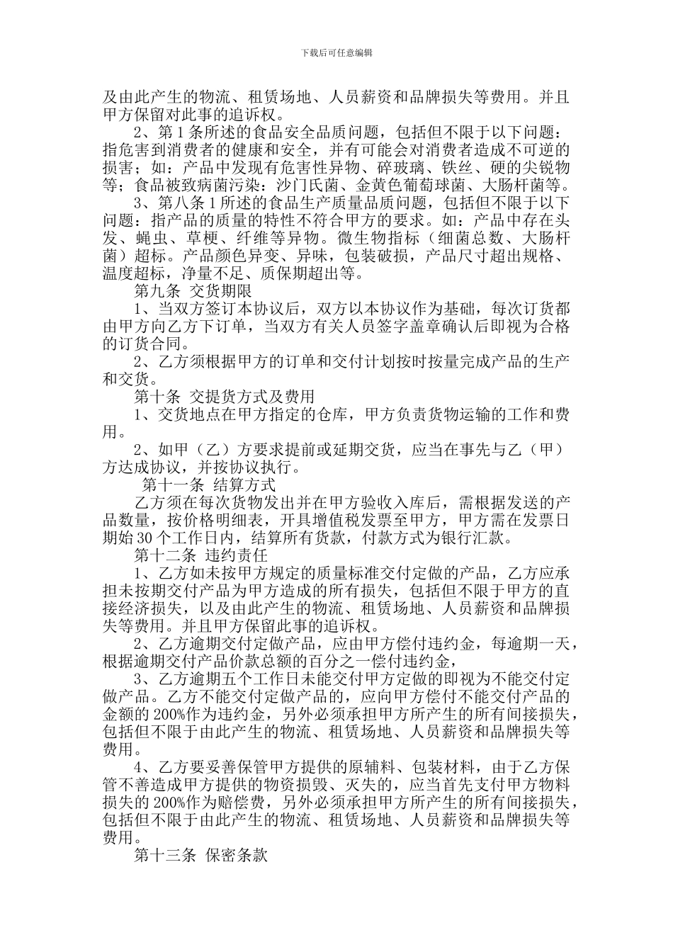 pg2024最新OEM加工协议_第3页