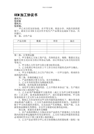 pg2024最新OEM加工协议