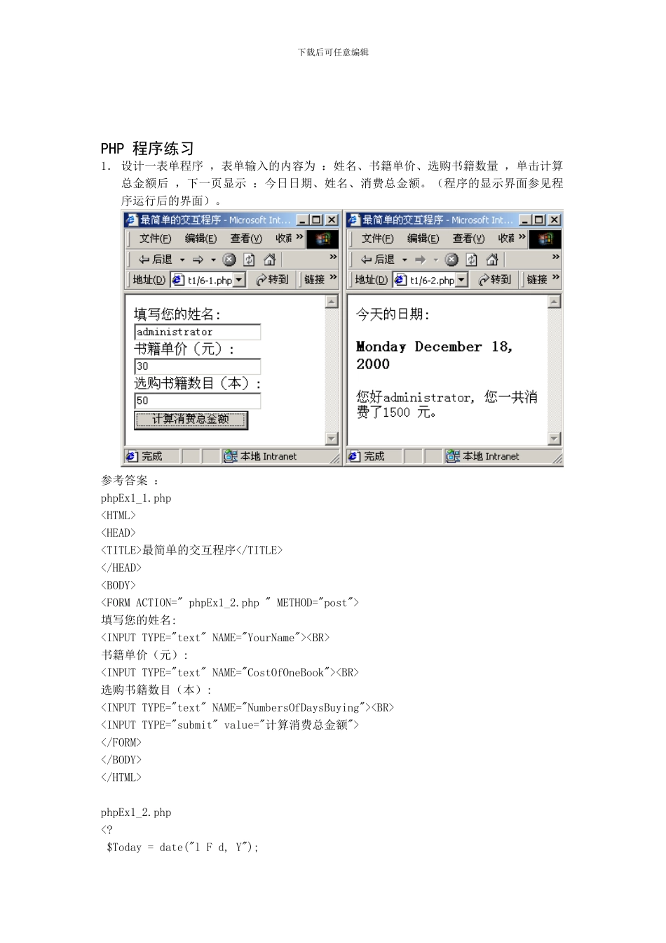 PHP程序员面试常见题目_第1页