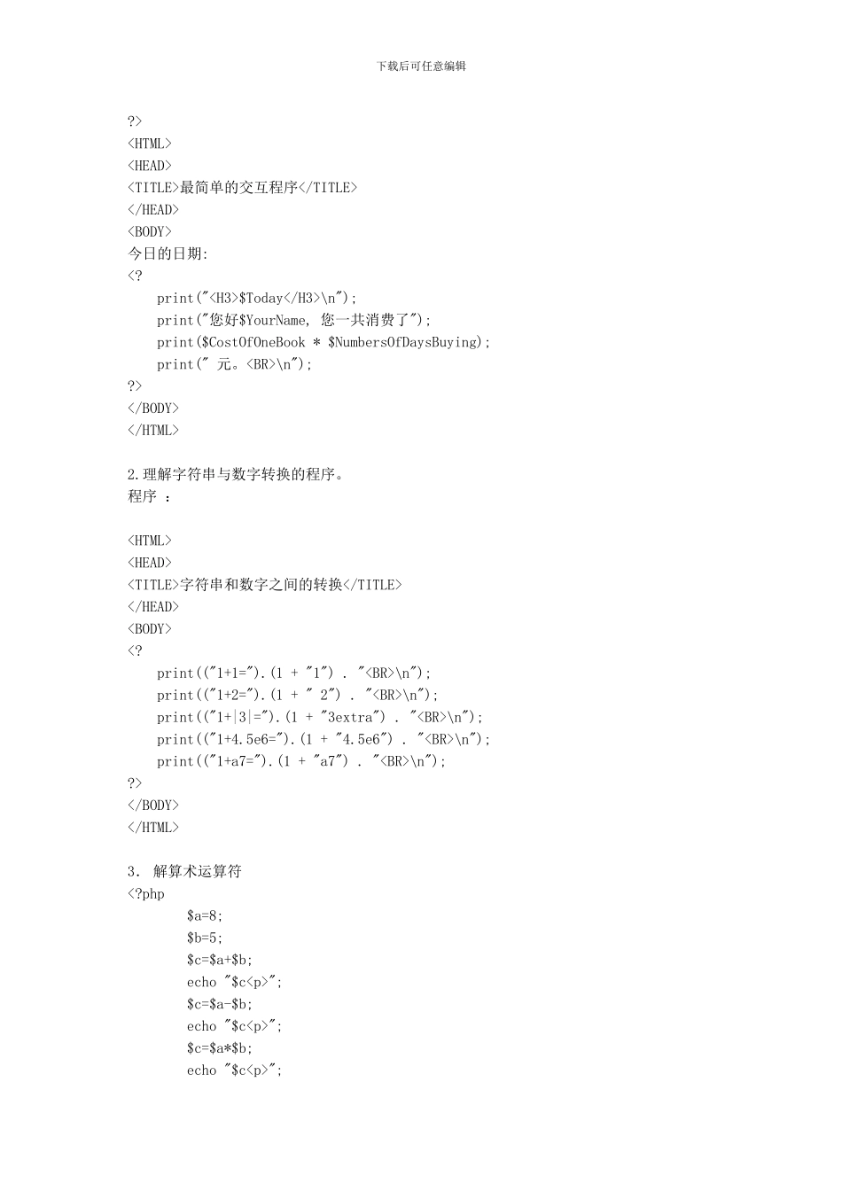 PHP程序员面试常见题目_第2页
