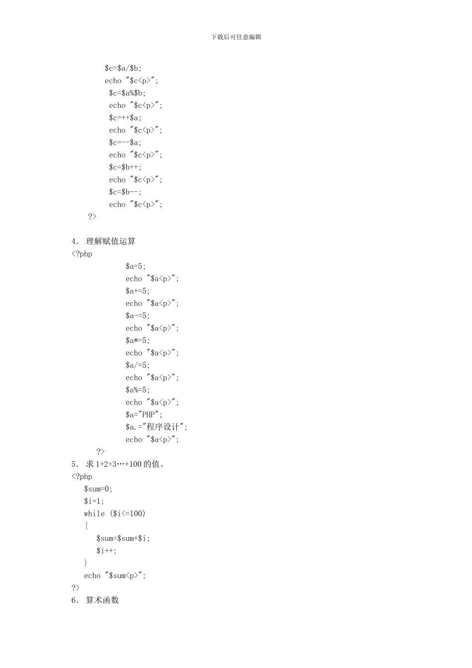 PHP程序员面试常见题目_第3页