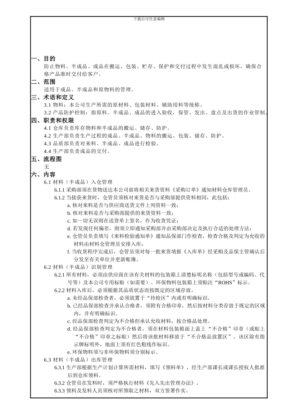 PF10仓储管理程序_第1页