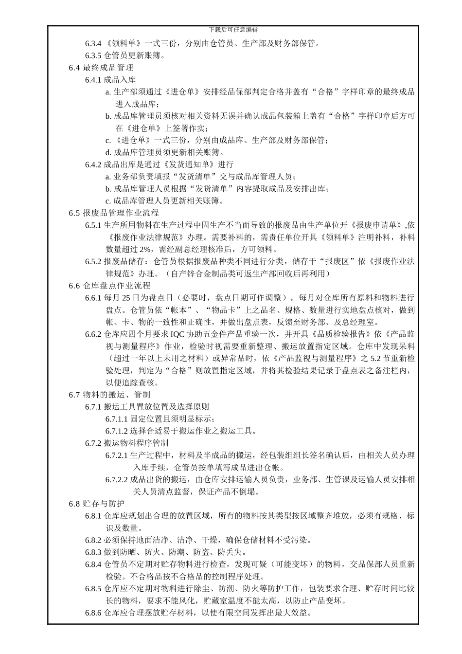 PF10仓储管理程序_第2页