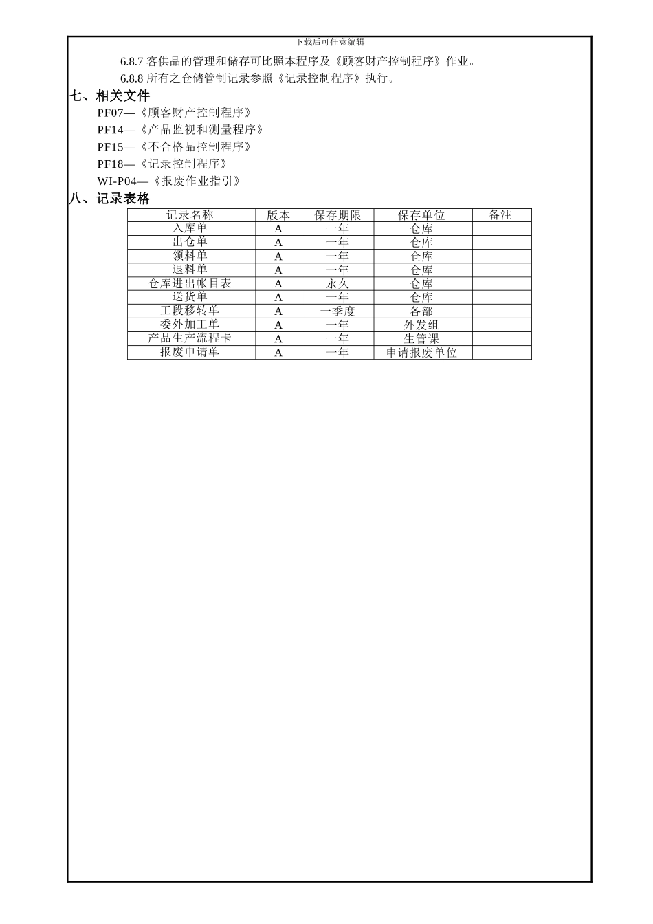 PF10仓储管理程序_第3页