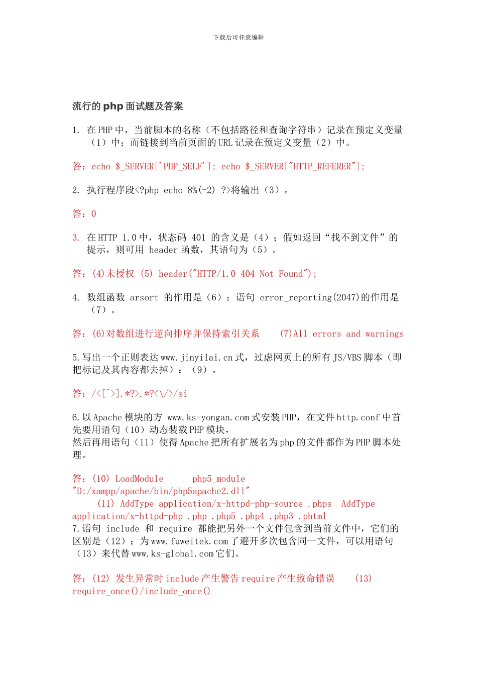 PHP程序员面试题目_第1页