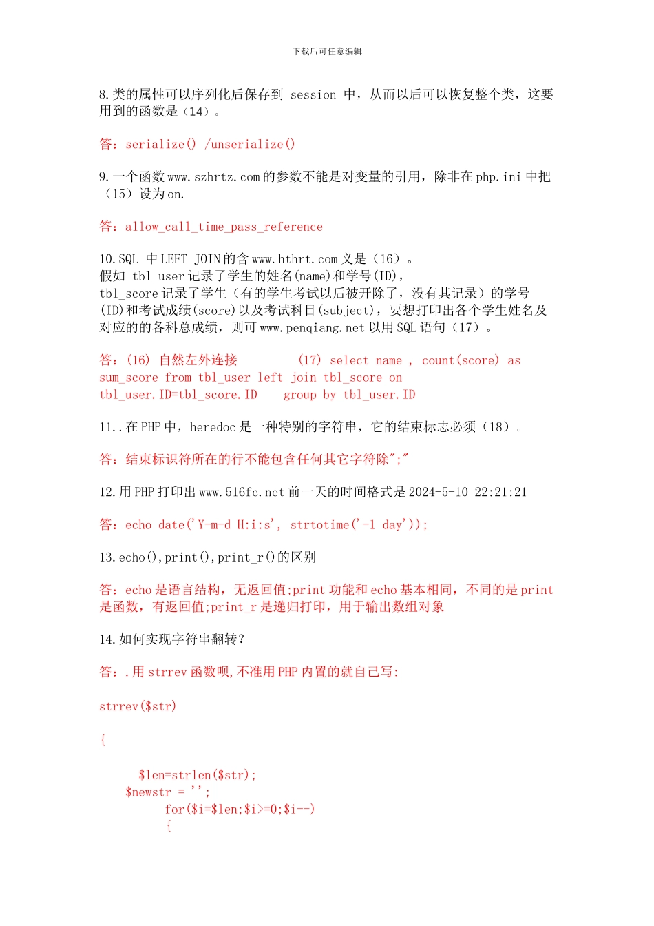 PHP程序员面试题目_第2页