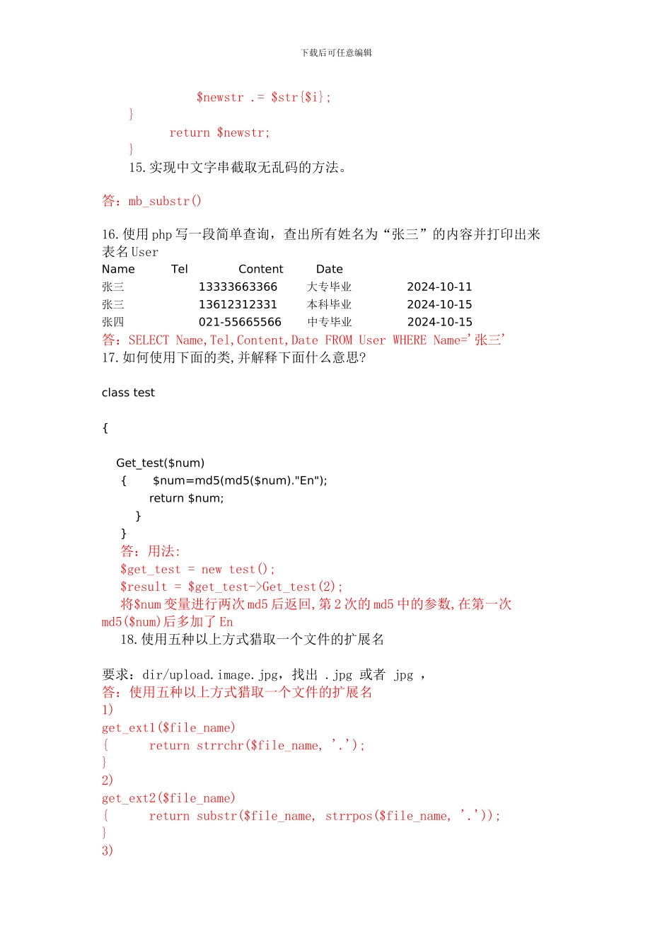 PHP程序员面试题目_第3页