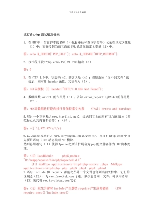 PHP程序员面试题目