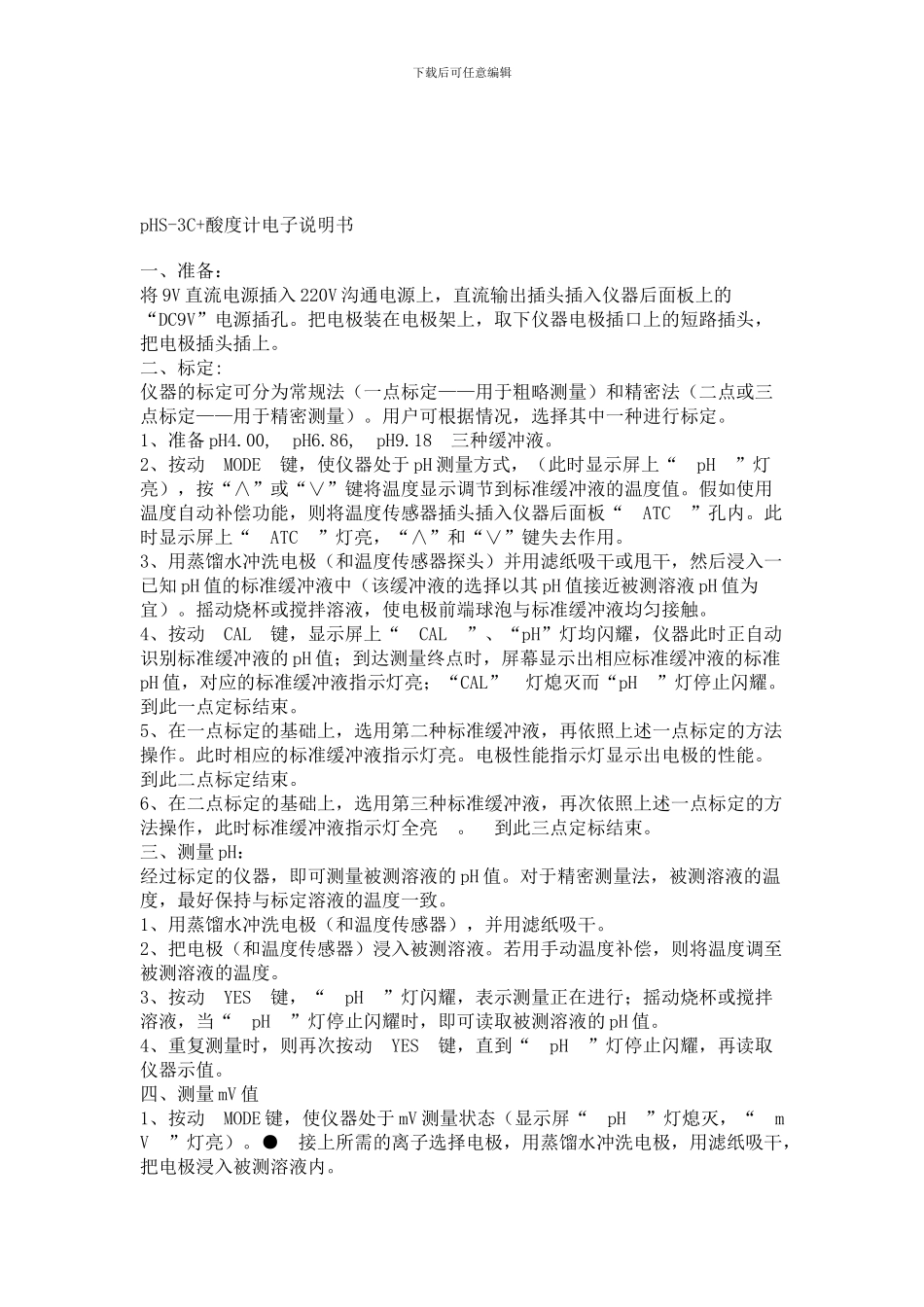 pHS-3C-酸度计电子说明书_第1页