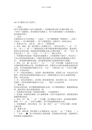pHS-3C-酸度计电子说明书
