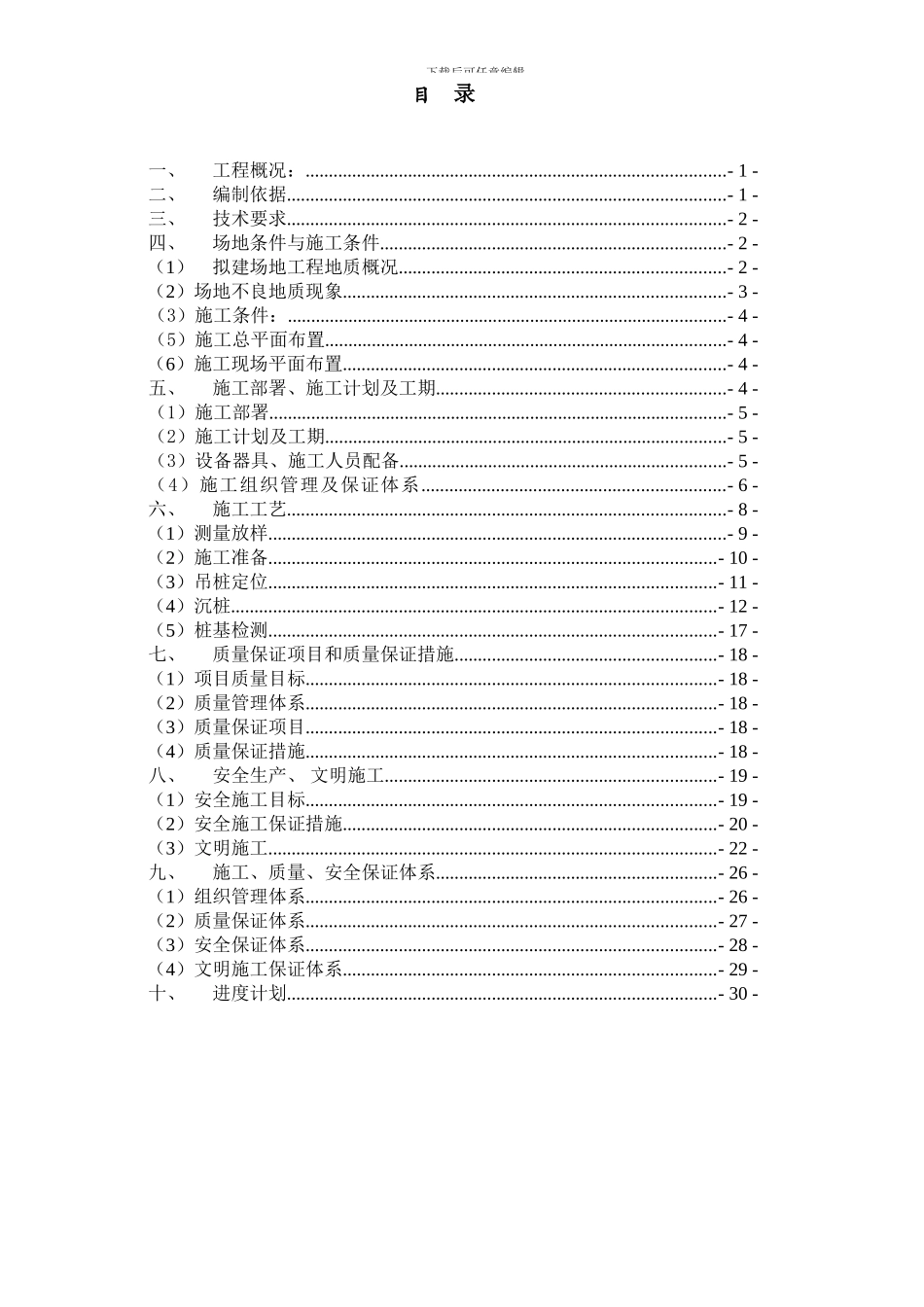 PHC管桩预制方桩施工方案_第1页