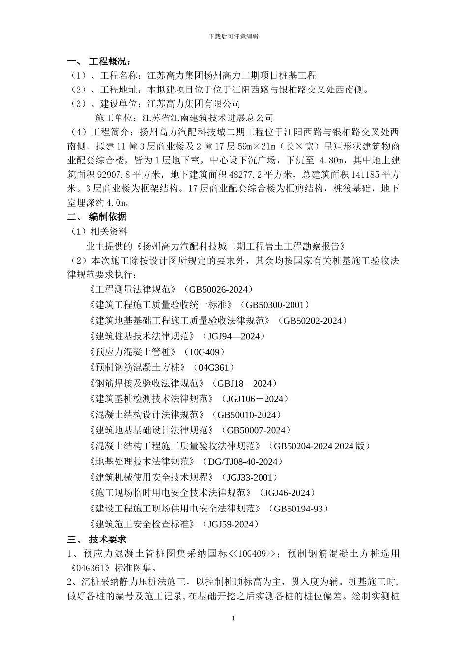 PHC管桩预制方桩施工方案_第2页