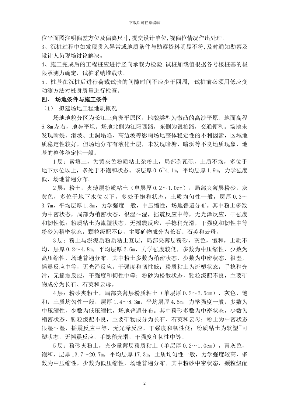 PHC管桩预制方桩施工方案_第3页