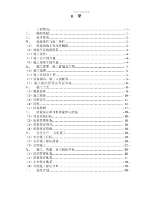 PHC管桩预制方桩施工方案