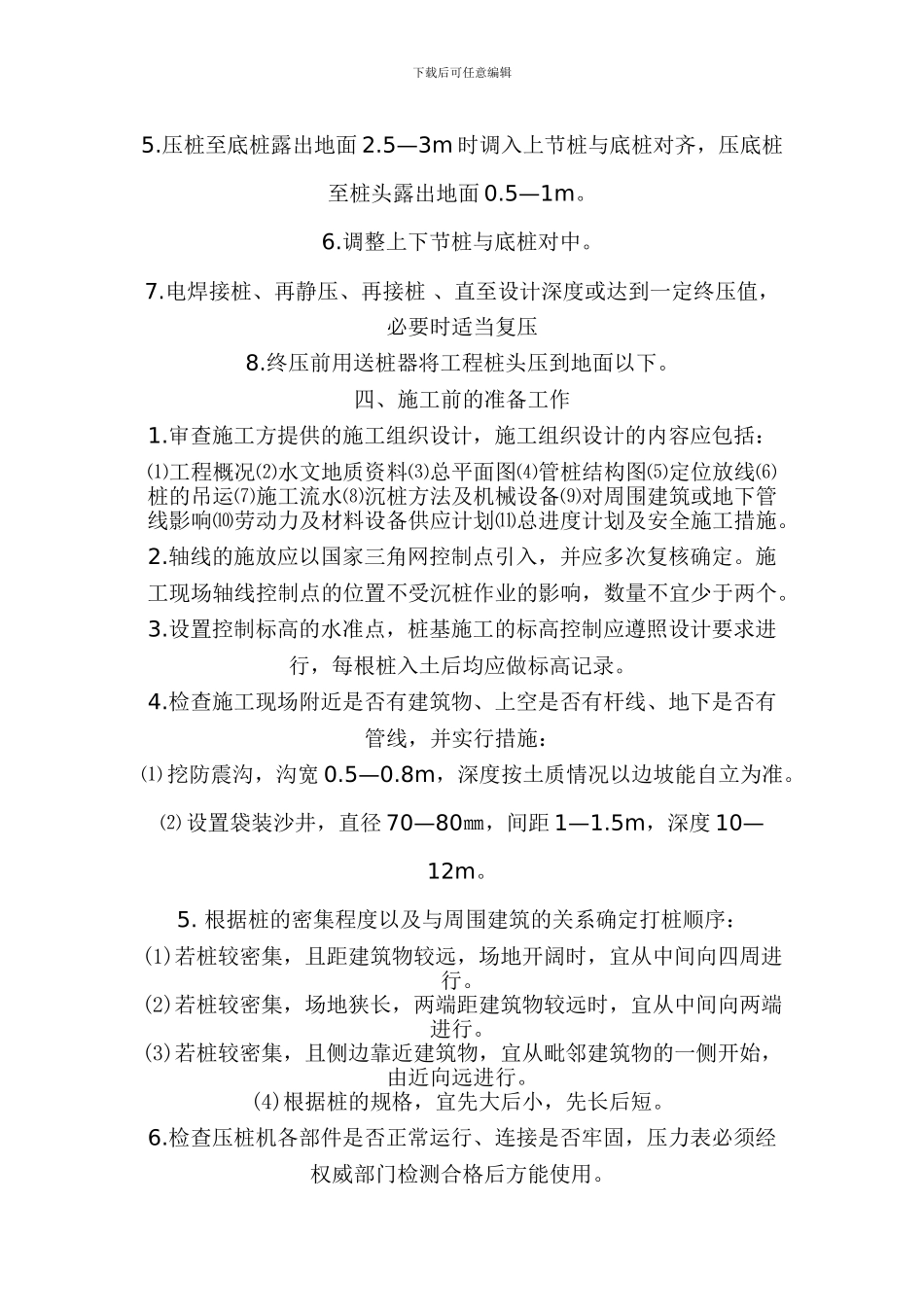 PHC管桩质量控制要点_第2页