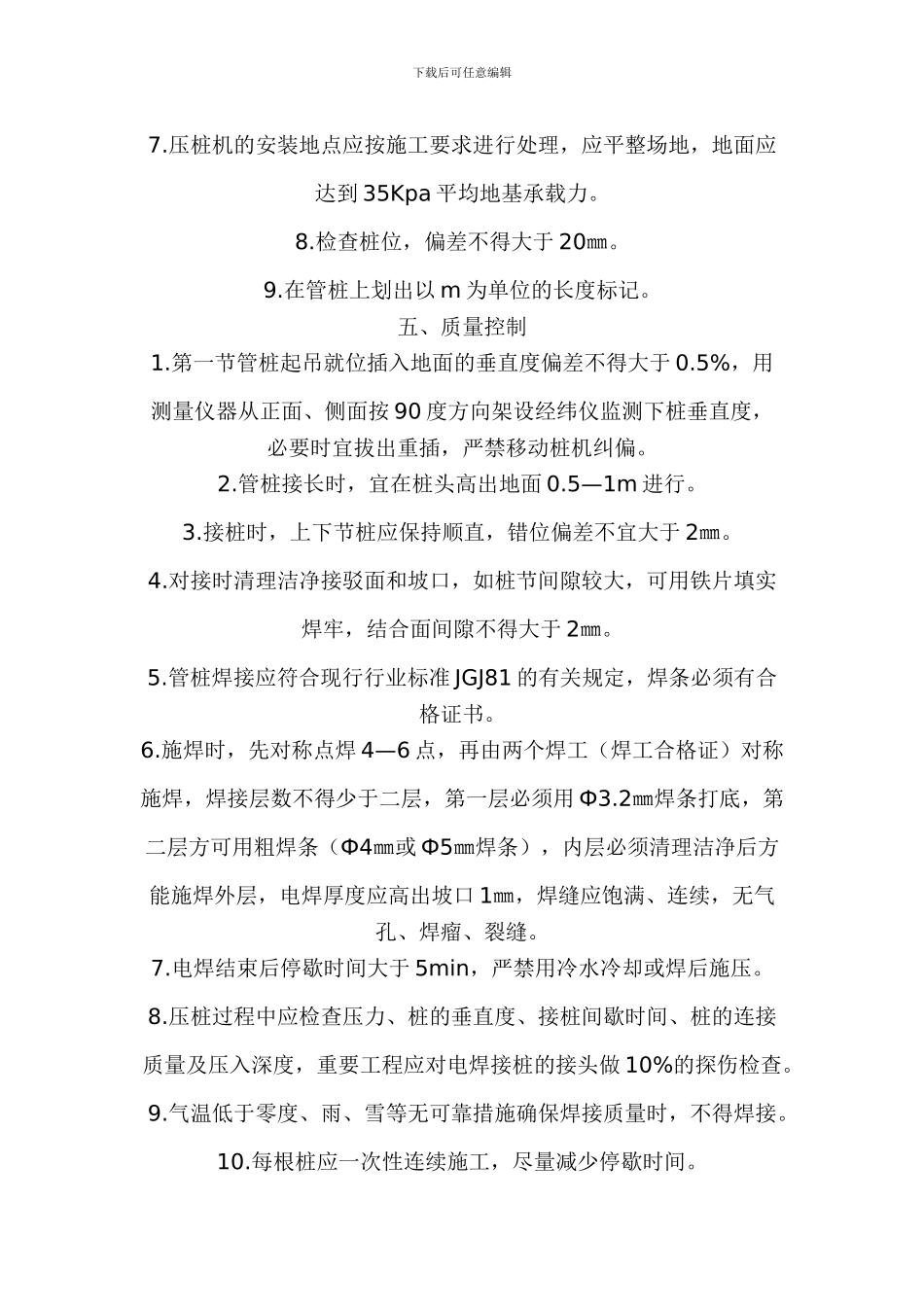 PHC管桩质量控制要点_第3页
