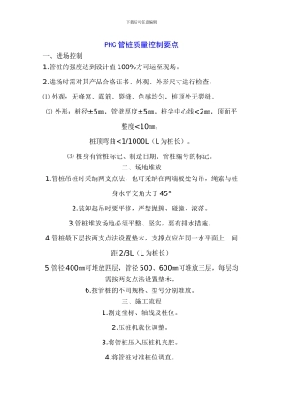 PHC管桩质量控制要点