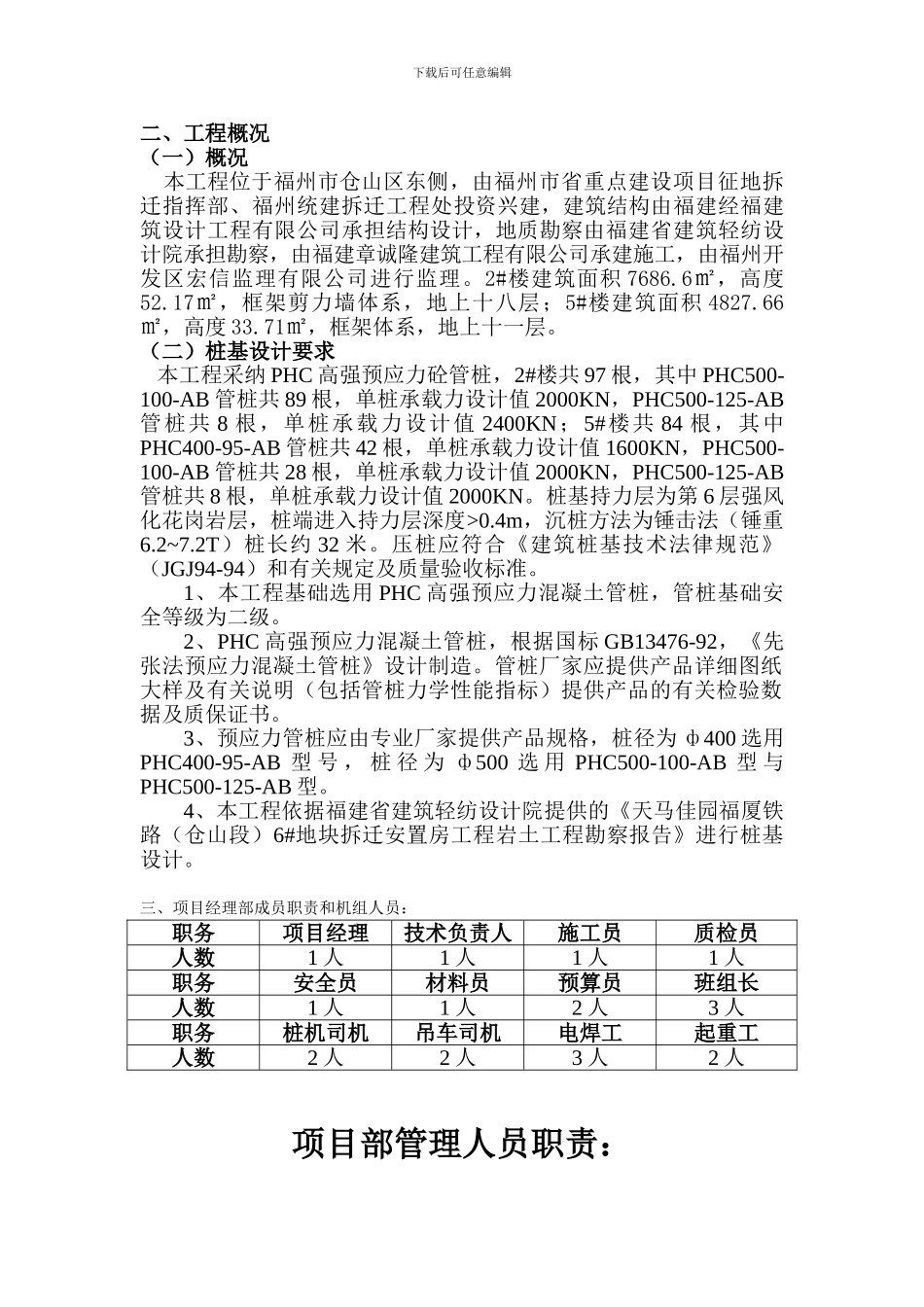PHC管桩施工组织方案_第2页