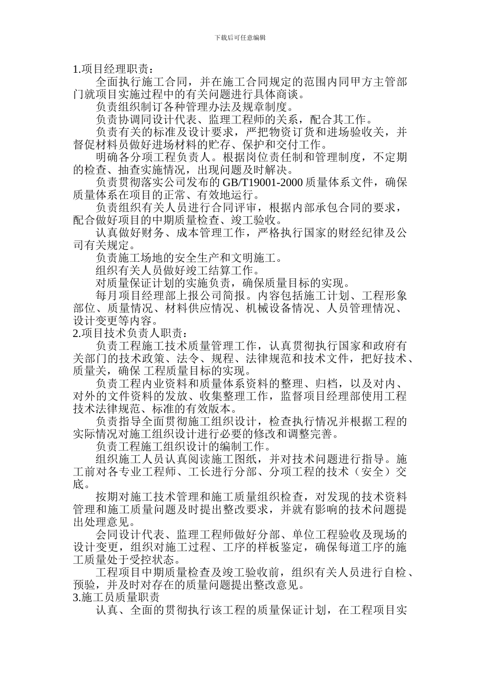 PHC管桩施工组织方案_第3页