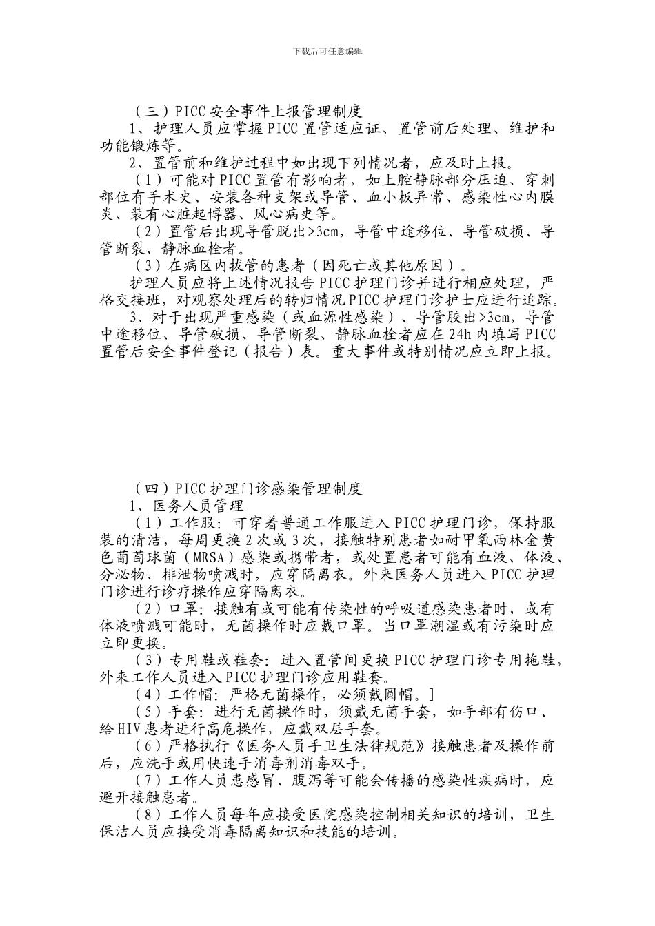PICC护理门诊管理制度_第2页