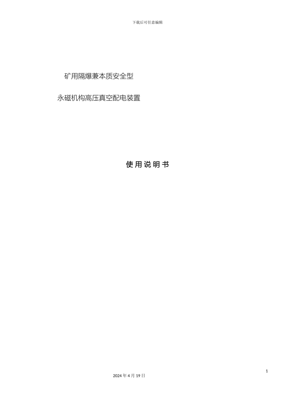 PJG配电装置使用说明书_第2页